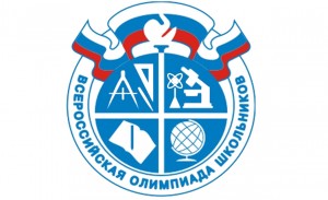all-Russian Olympiad of schoolchildren